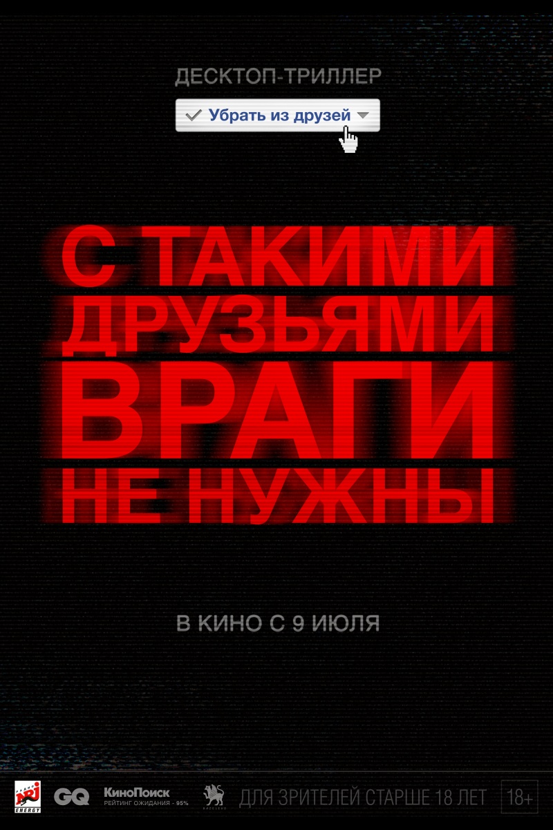 Убрать из друзей