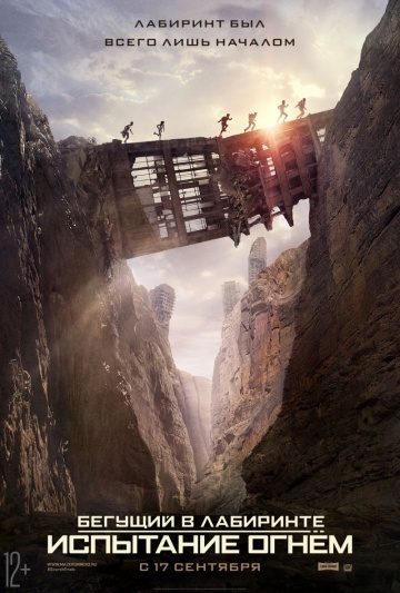 Бегущий в лабиринте 2: Испытание огнём