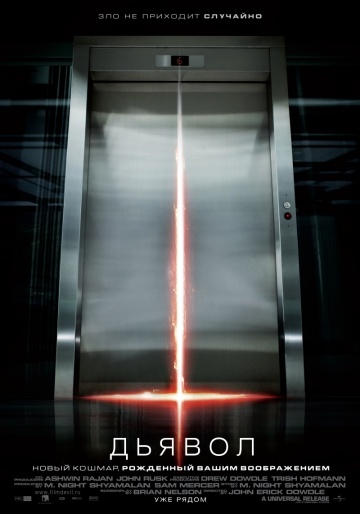 Дьявол