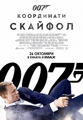 Джеймс Бонд. Агент 007: Координаты «Скайфолл»