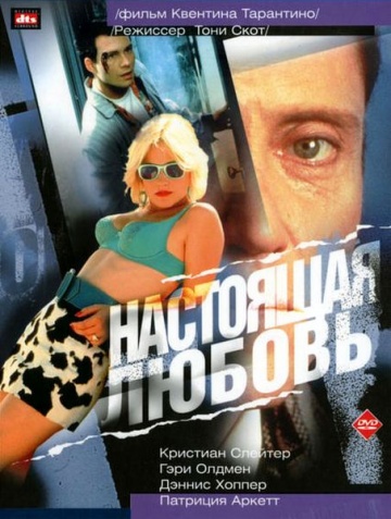 Настоящая любовь