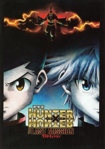 Охотник х Охотник. Фильм второй