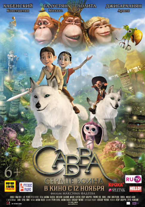 Савва. Сердце воина