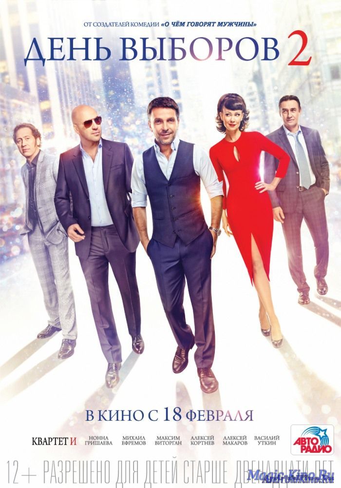 День выборов 2