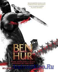 Бен-Гур