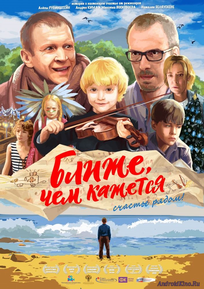 Ближе, чем кажется