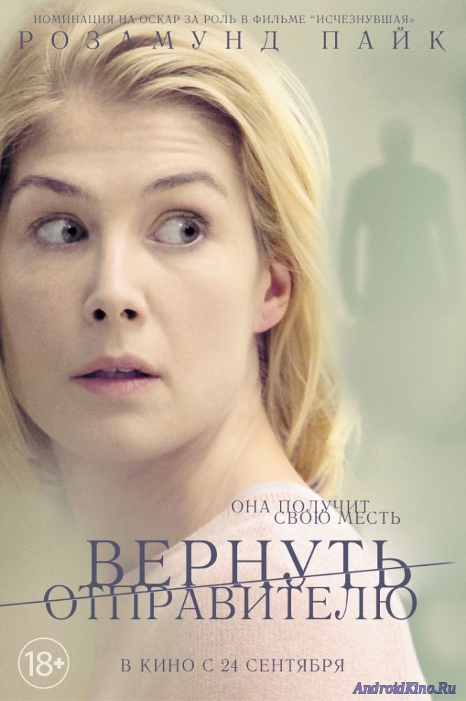 Вернуть отправителю