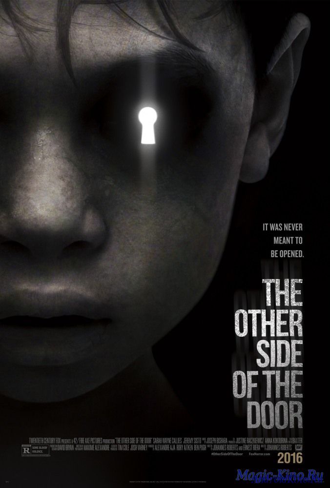 По ту сторону двери