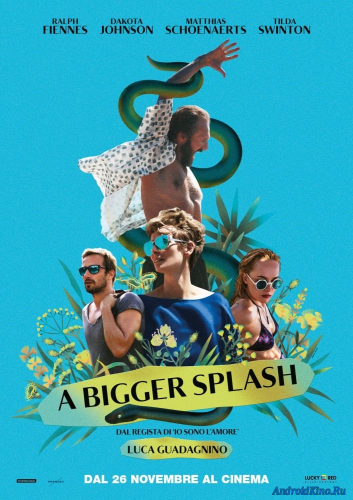 Большой всплеск