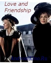 Любовь и дружба