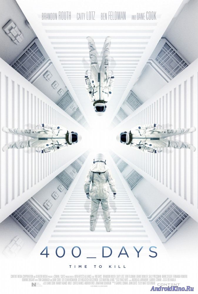 400 дней