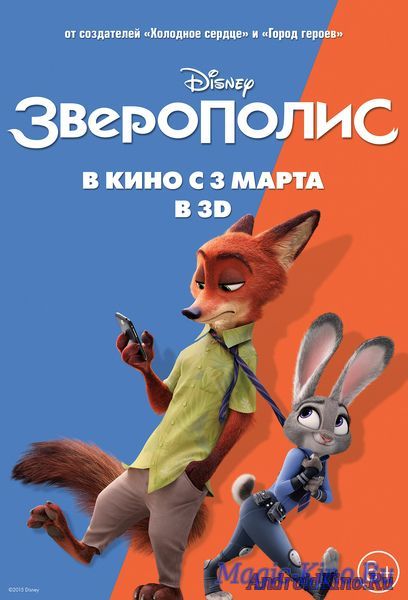 Зверополис