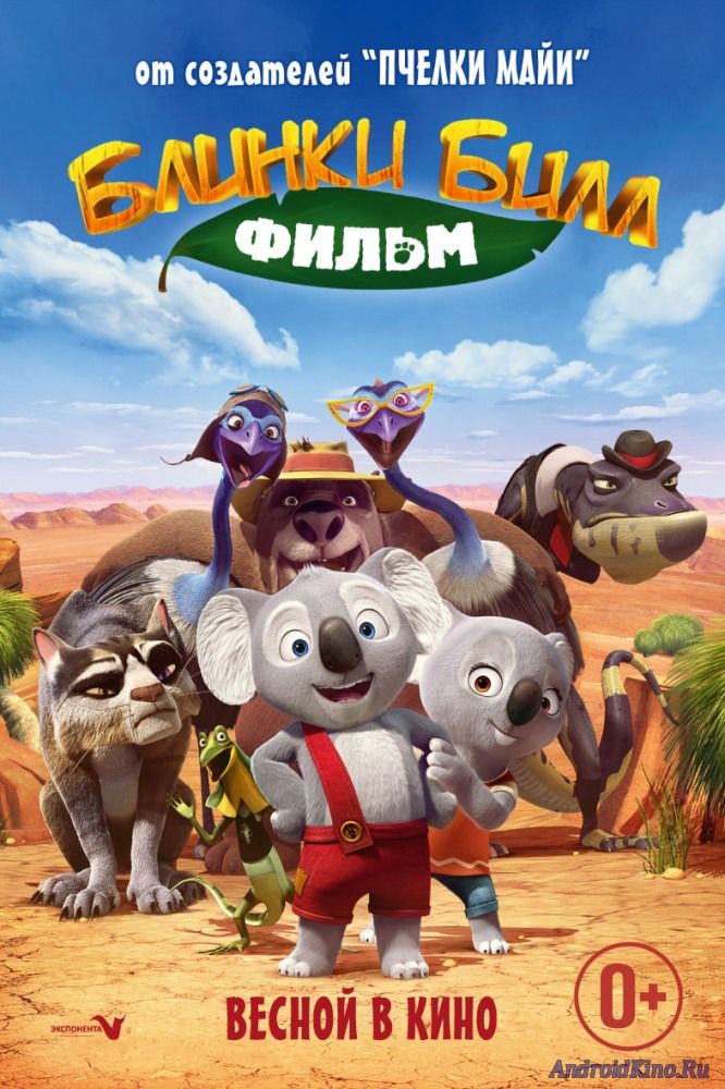 Блинки Билл