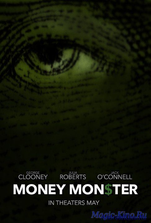 Финансовый монстр