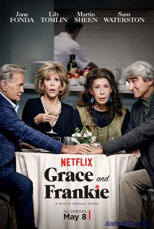 Грейс и Фрэнки