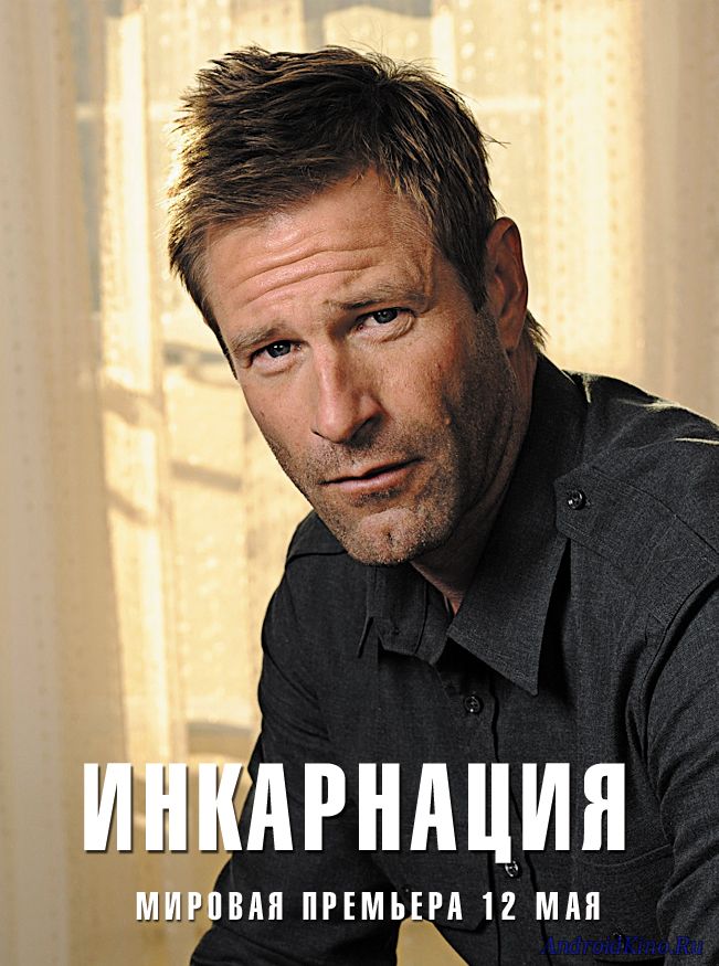 Инкарнация