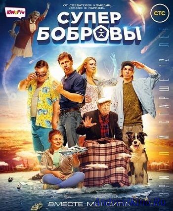 Супербобровы