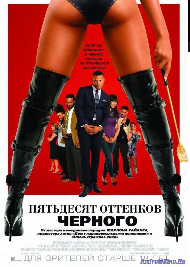 Пятьдесят оттенков черного