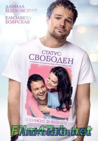 Статус: Свободен