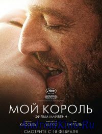 Мой король