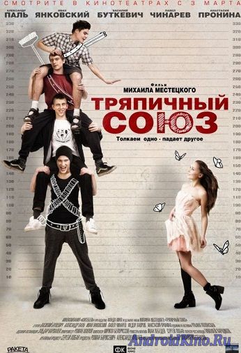 Тряпичный союз