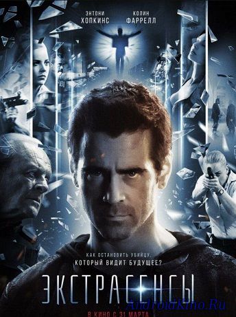 Экстрасенсы