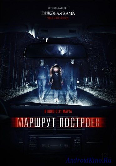 Маршрут построен