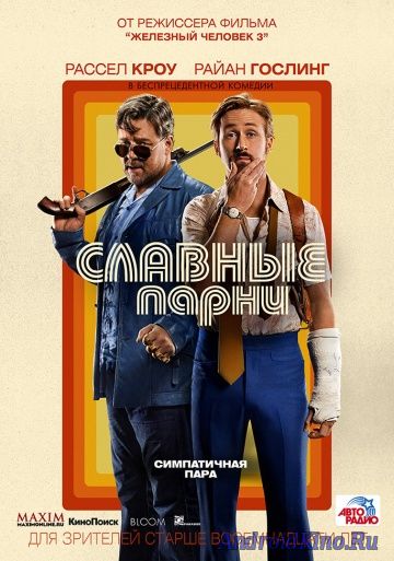 Славные парни
