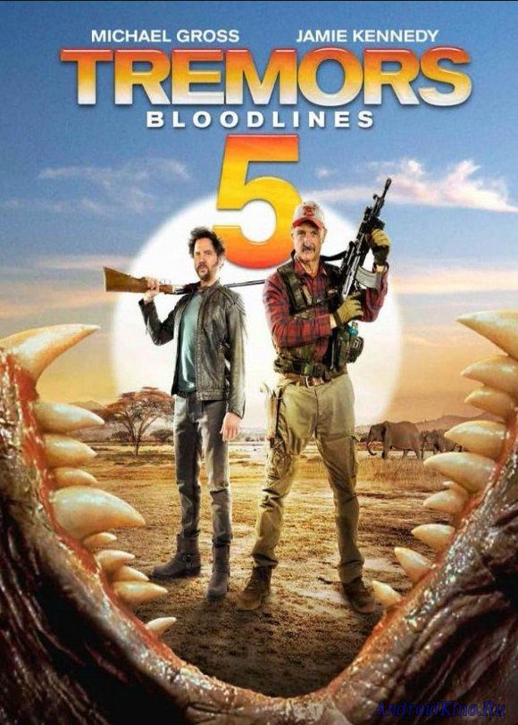 Дрожь земли 5: Кровное родство