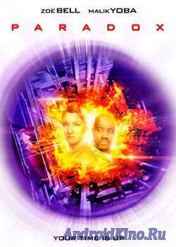 Парадокс