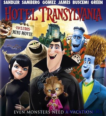 Монстры на каникулах