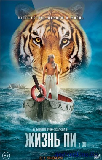 Жизнь Пи