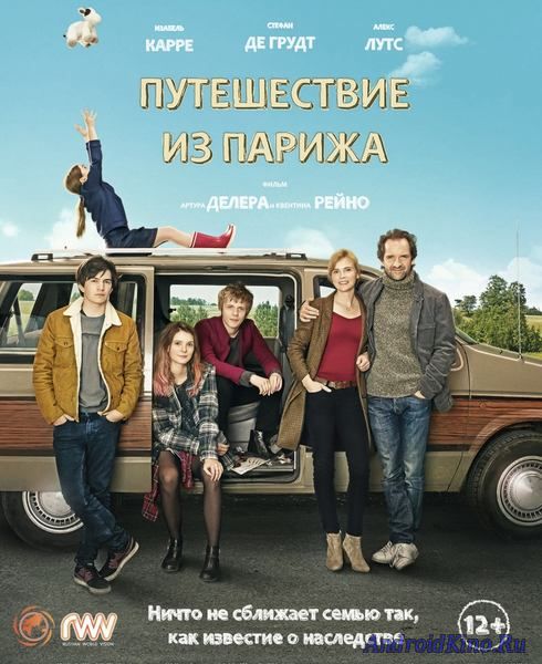 Путешествие из Парижа