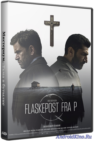 Мистериум Тьма в бутылке