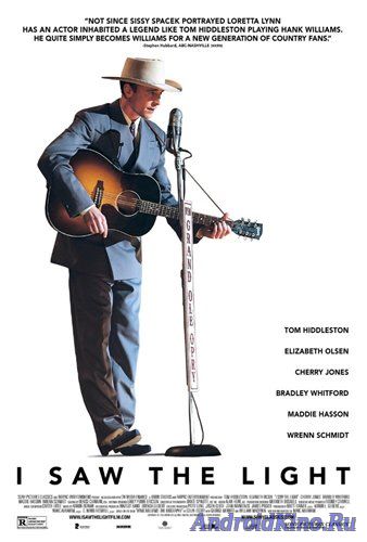 Я видел свет