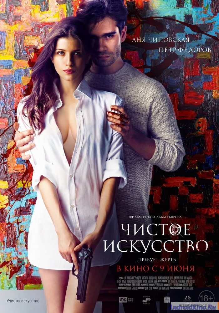 Чистое искусство