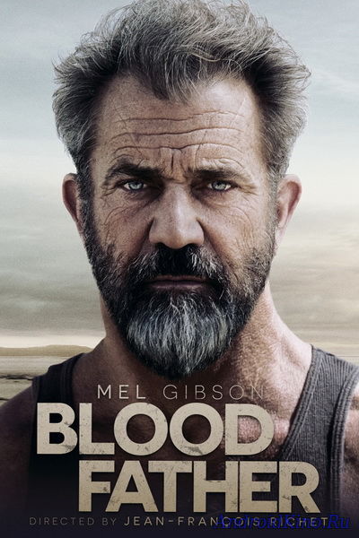 Кровный отец