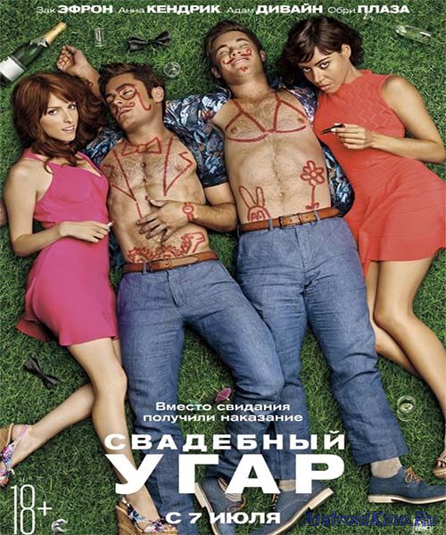 Свадебный угар