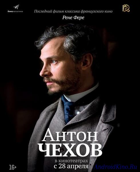 Антон Чехов