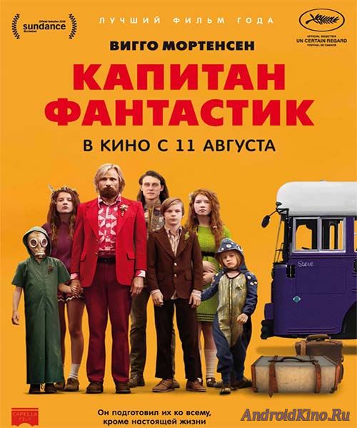 Капитан Фантастик