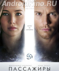 Пассажиры