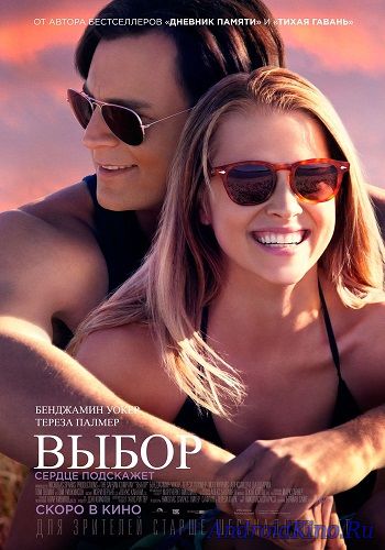 Выбор