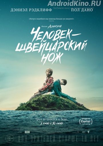 Человек – швейцарский нож