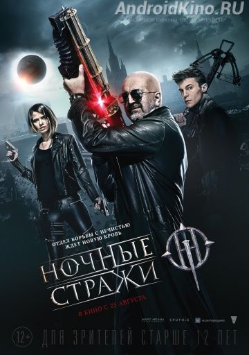 Ночные стражи