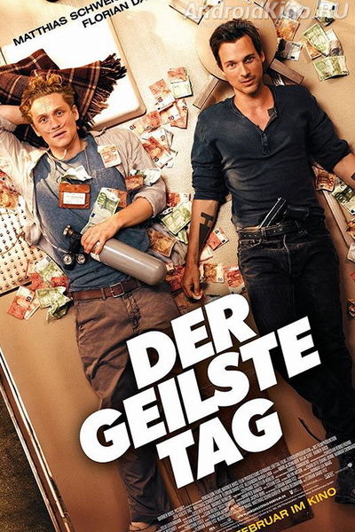 Самый крутой день