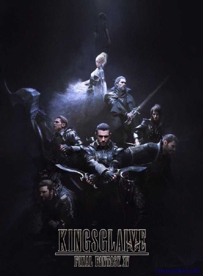 Кингслейв: Последняя фантазия XV