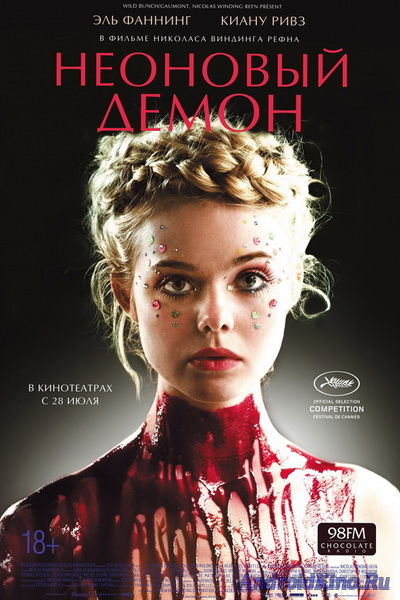 Неоновый демон