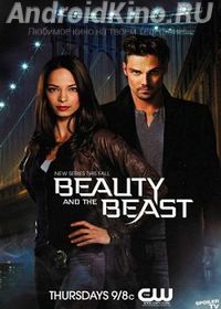 Красавица и Чудовище (4 сезон)