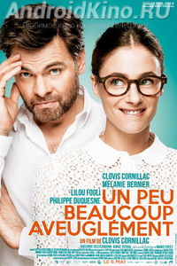 Мало, много, слепо