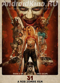 31: Праздник смерти